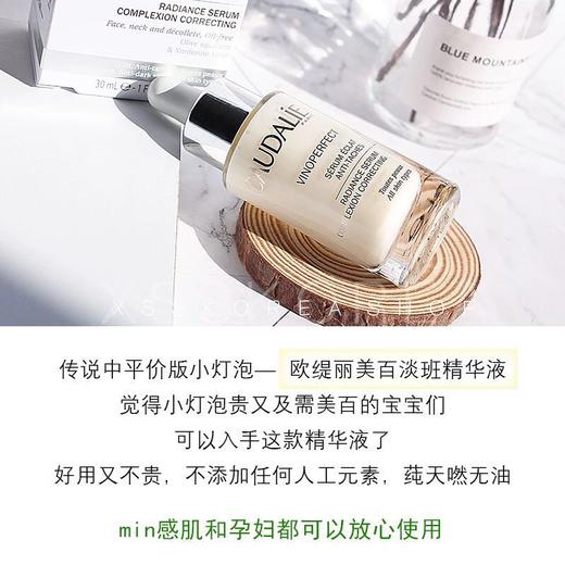 欧缇丽美白淡斑精华液 商品图2