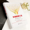 环境能源工程 商品缩略图1