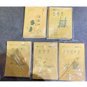 【百汇到家】厚德小学生作业本32K（1包10本装）（国画本/条格本/方格本/生字本/多格算数本）