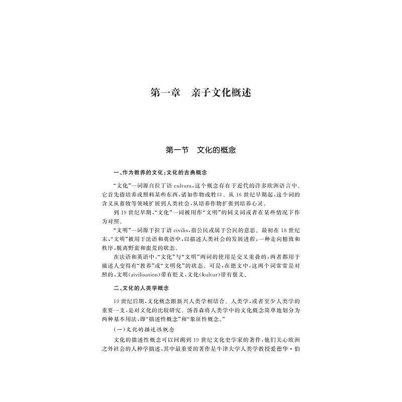 试读PDF-9787308197984(1-1)-中国亲子文化新论_027.jpg