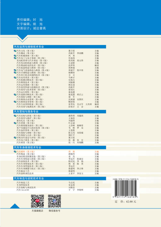 汽车材料（第3版） 商品图1