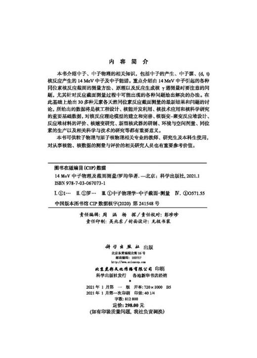 14 MeV中子物理及截面测量 商品图2
