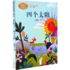 四个太阳 商品缩略图0