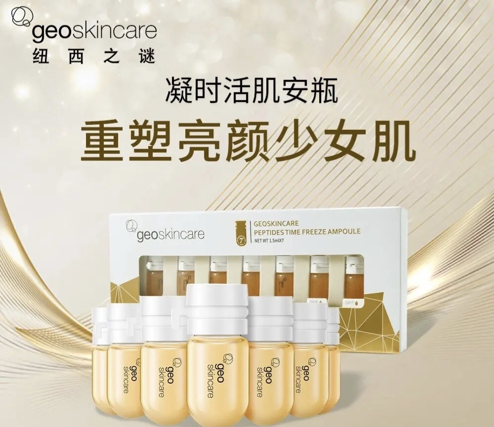 纽西之谜  南极冰藻玻尿酸水光充盈  /  黄金胜肽凝时塑颜水光 安瓶精华液