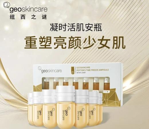 纽西之谜  南极冰藻玻尿酸水光充盈  /  黄金胜肽凝时塑颜水光 安瓶精华液 商品图0