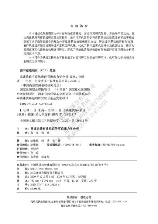 978-7-113-27126-8高速铁路有砟轨道碎石道床力学分析 商品图1