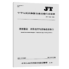 海铁联运 列车运行与货物追踪接口（JT/T 1352—2020） 商品缩略图4