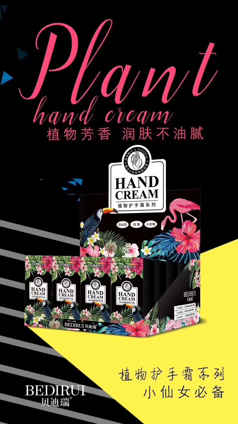 【线上专供】贝迪瑞花香型护手霜 滋润保湿补水