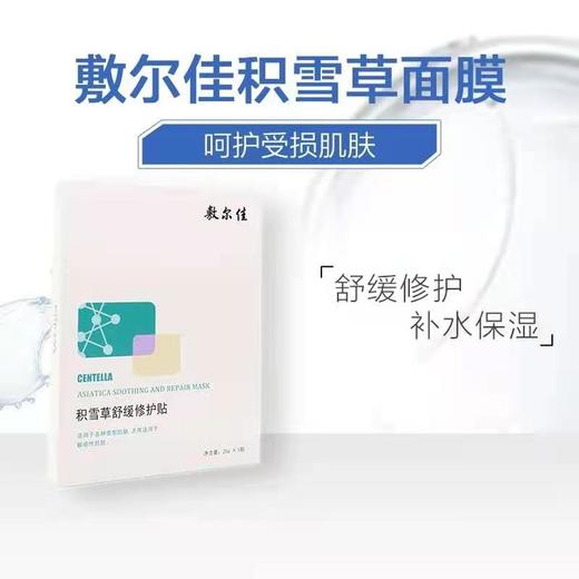 敷尔佳积雪草面膜 商品图2