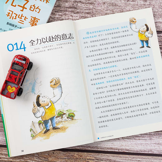 一定要告诉儿子的那些事（赠笔记本） 商品图9