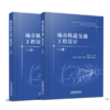 城市轨道交通工程设计 商品缩略图2