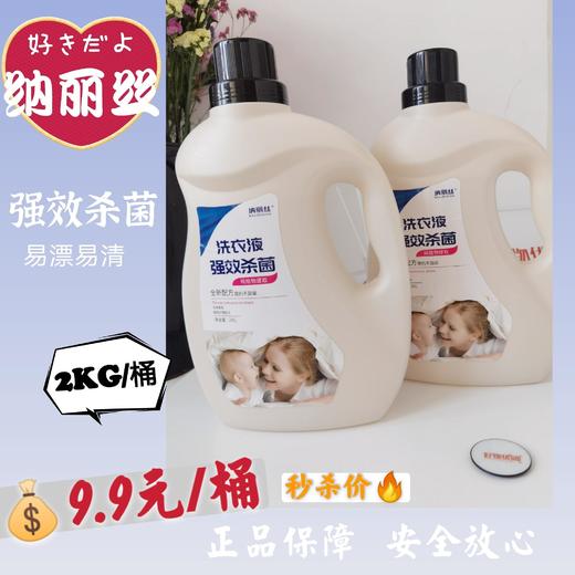 【纳丽丝洗衣液】2KG/桶，深层洁净，低泡易洗 商品图0