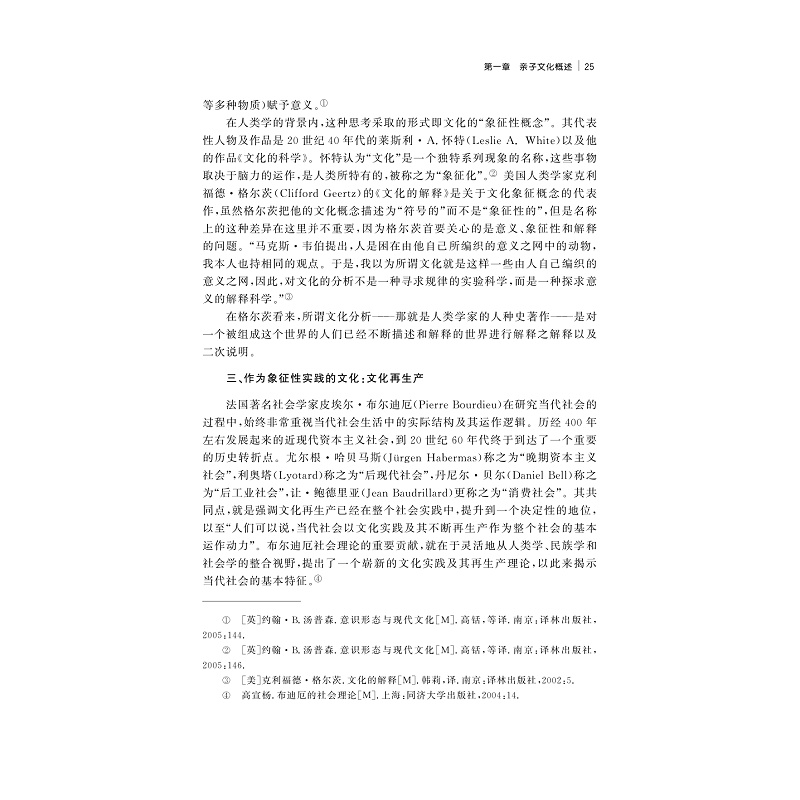 试读PDF-9787308197984(1-1)-中国亲子文化新论_029.jpg