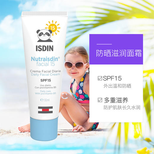 【ISDIN怡思丁】儿童专用防晒滋润保湿乳婴儿面霜 50ml 宝宝防晒霜 商品图3