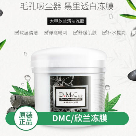 欣兰面膜冻膜500ml 商品图1