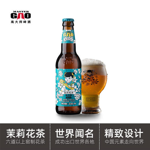 【高大师】婴儿肥茉莉花茶拉格Jasmine T-Lager*6听 商品图1