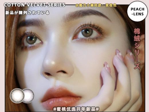 BarieCat 棉绒系列（年抛型美瞳） 商品图0