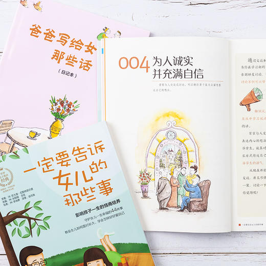 一定要告诉女儿的那些事（赠笔记本） 商品图8