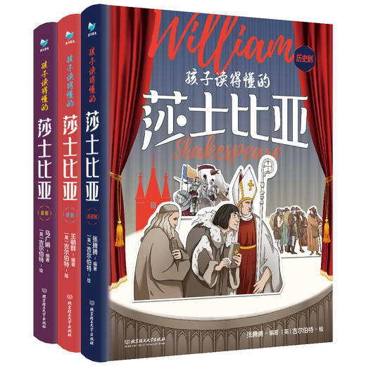 【6~12岁】孩子读得懂的莎士比亚（3册精装）| 儿童文学作家翻译&手绘插画 商品图1