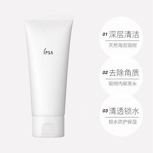 IPSA茵芙莎粘土按摩清洁面膜 商品图2