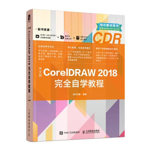 中文版CorelDRAW2018全wan自学教程 商品图0