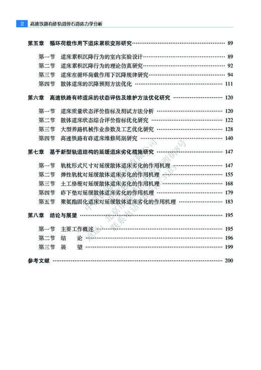 978-7-113-27126-8高速铁路有砟轨道碎石道床力学分析 商品图3