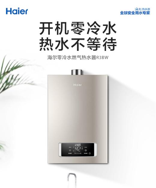 海尔热水器JSQ25-13R3BWU1 商品图0