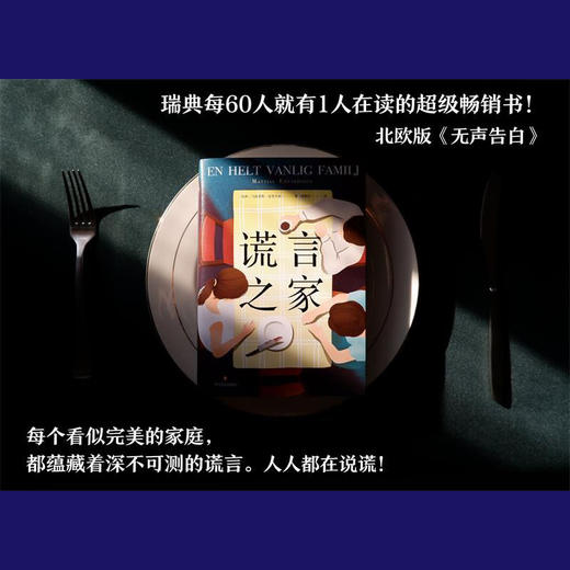 谎言之家 作者: 马提亚斯·爱德华森北欧版无声告白 三种视角 一个事件 “罗生门”一般的讲述 每一次视角切换都是惊天反转 商品图2