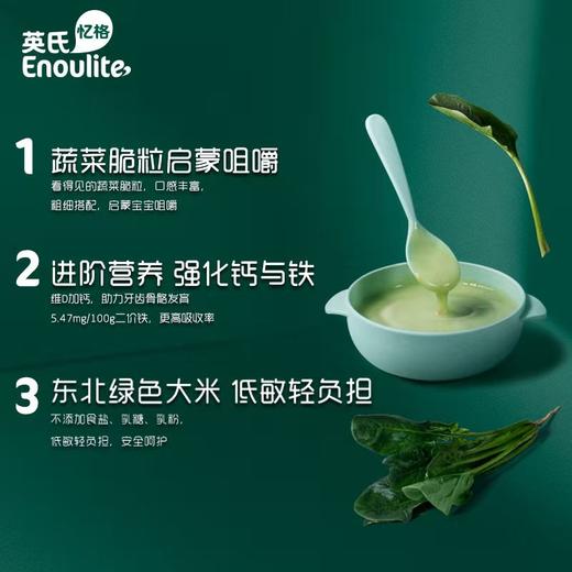 英氏（Engnice）忆格婴幼儿米粉 商品图1