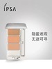 IPSA茵芙莎三色修容遮瑕轻透自然 商品缩略图5