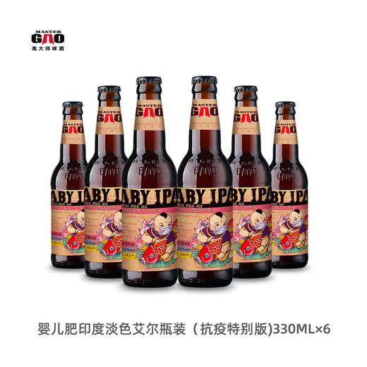 【高大师】婴儿肥印度淡色艾尔 BABY IPA*已成传奇*6瓶 商品图0
