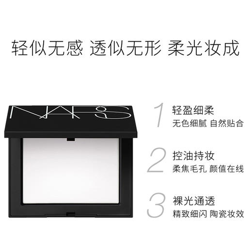 NARS定妆大白饼10g 粉饼散粉蜜粉不卡粉细腻生日礼物 商品图2