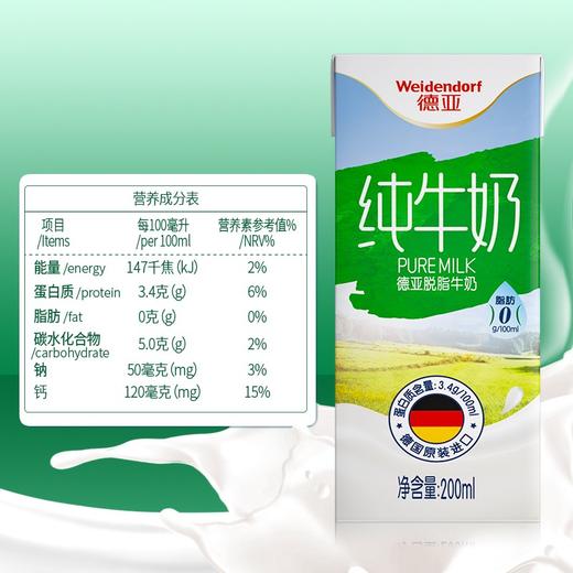 德亚脱脂纯牛奶礼盒200ml12盒