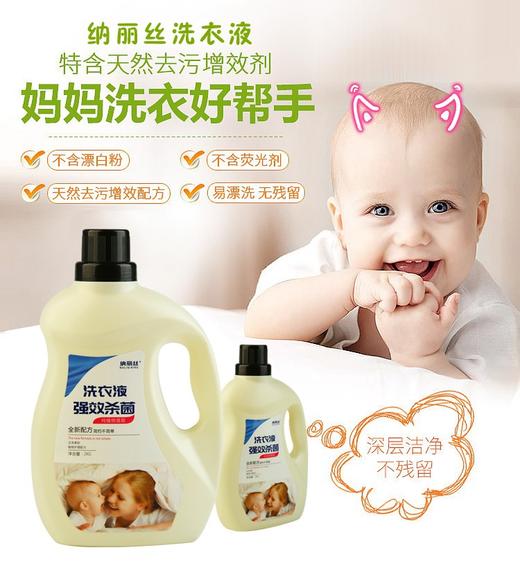 【纳丽丝洗衣液】2KG/桶，深层洁净，低泡易洗 商品图2