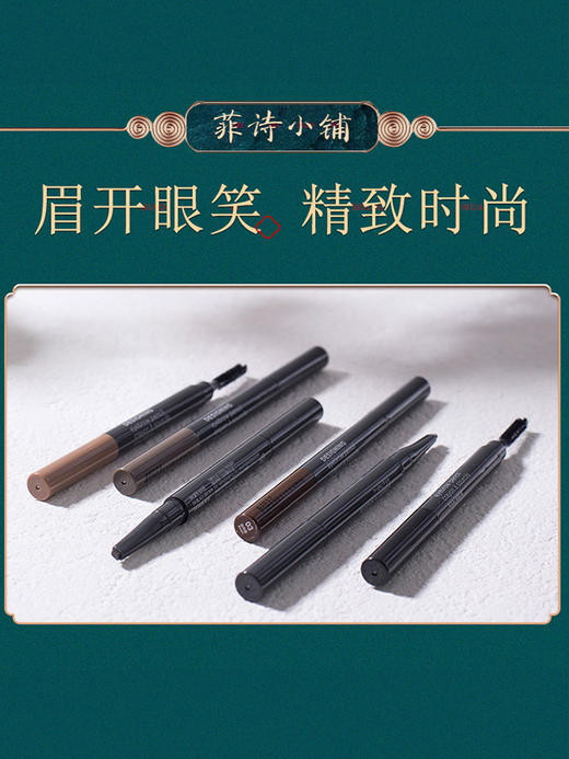 菲诗小铺精致自动眉笔 商品图2