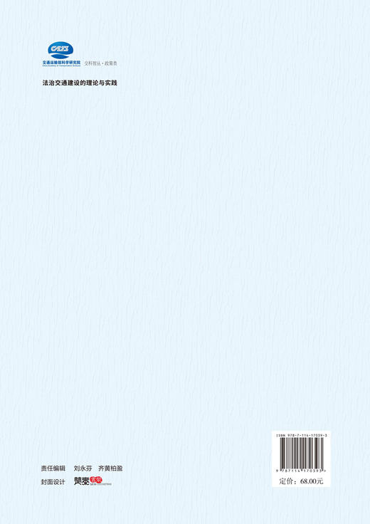 法治交通建设的理论与实践 商品图1