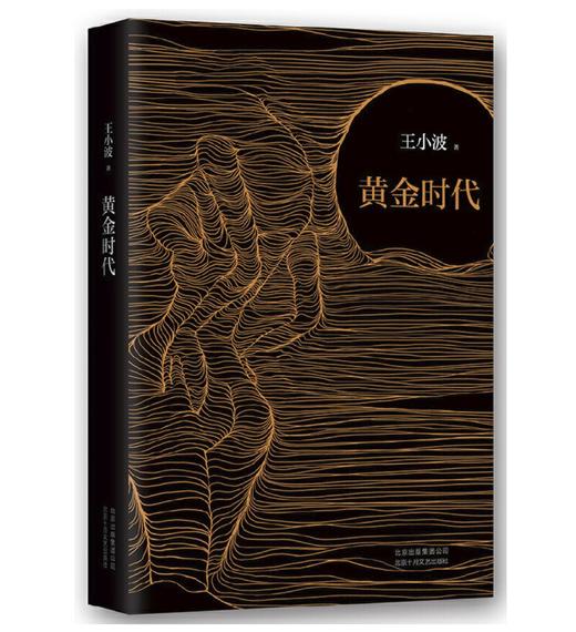 黄金时代（手稿珍藏版） 商品图1