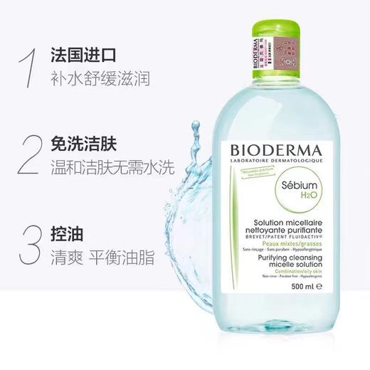 贝德玛卸妆水500ml蓝色 商品图1