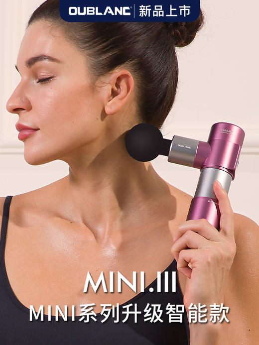 OUBLANC/欧宝龙  MINI.III 按摩筋膜枪 礼盒装 商品图1