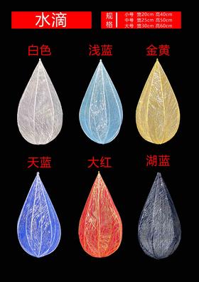 水滴（特价 不含灯）【运费自理】