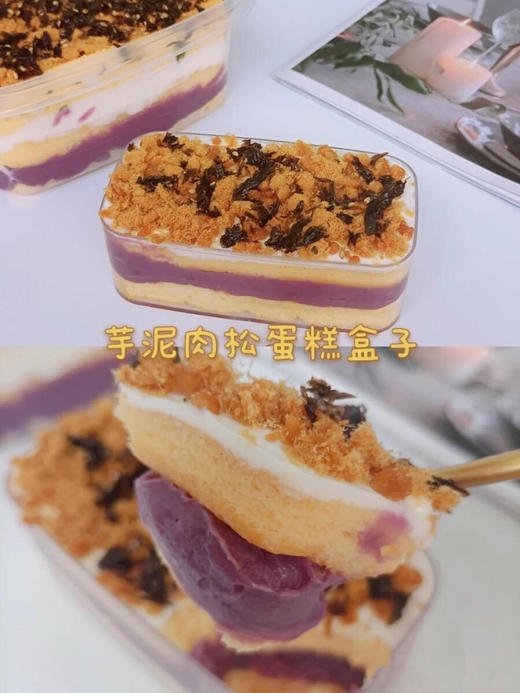 芋泥肉松盒子蛋糕 商品图0