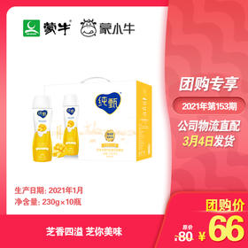 纯甄轻酪乳芒果芝士味风味酸牛乳PET瓶230g×10瓶（礼盒装）