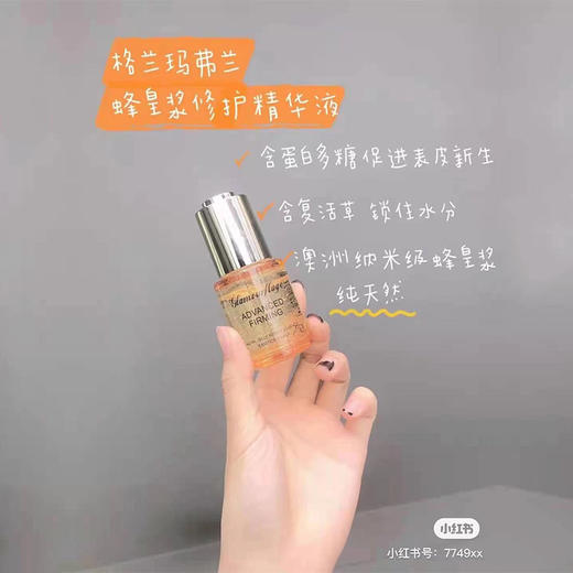 【格兰玛弗兰】蜂皇浆修护精华液 商品图0