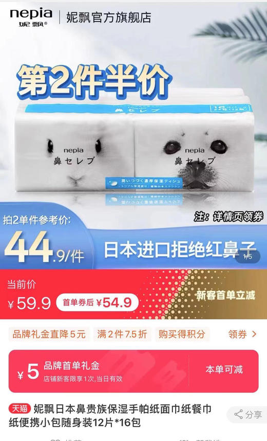 日本原装 进口 鼻贵族超级纸巾 超柔软 5包 商品图0