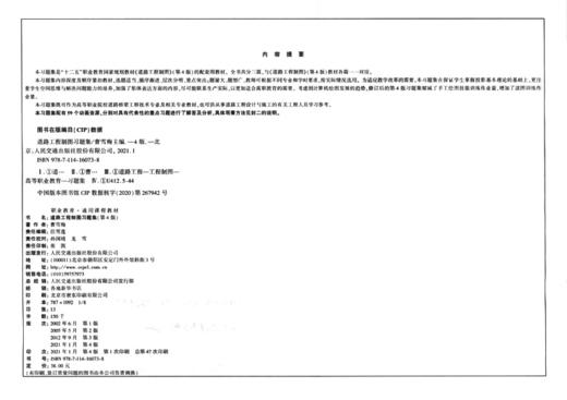 道路工程制图习题集（第4版） 商品图3