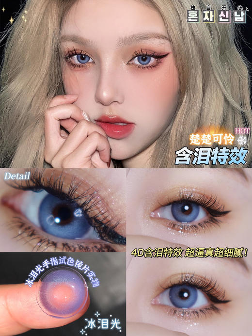 Laser 冰泪光【硅水凝胶】 商品图0