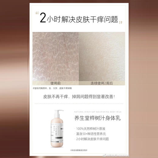 【格兰玛弗兰养生堂】天然桦树汁滋养身体乳 商品图0
