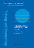 培训与开发（第5版）（教育部面向21世纪人力资源管理系列教材；普通高等教育“十一五”国家级规划教材） 商品缩略图0