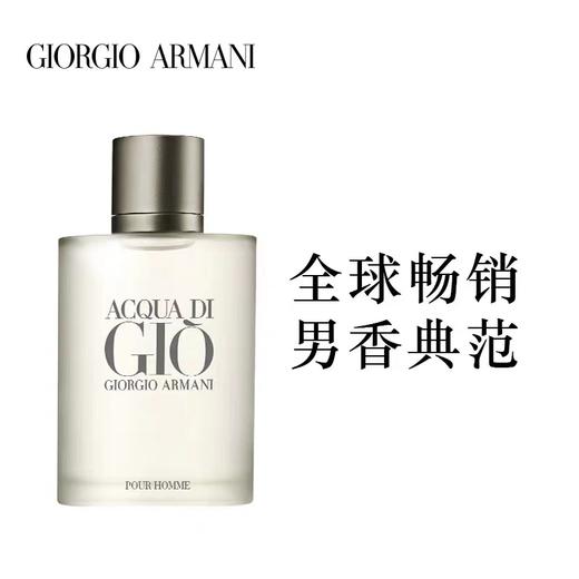 阿玛尼寄情男士香水50ml#100ml 商品图1