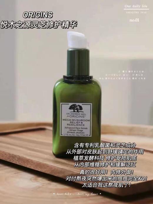 origins悦木之源菌菇精华100ml 灵芝植萃成分 舒缓镇定 维稳修复 痘痘泛红很好用 商品图0